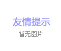 助力践行社会责任,BCC对红星劳保实施SA8000监督审核